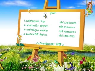 พฤติกรรมและอารมณ์1