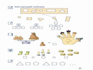 1 р анги хөрш тоо | PPT