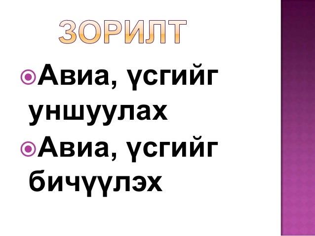1 р анги у үсэг