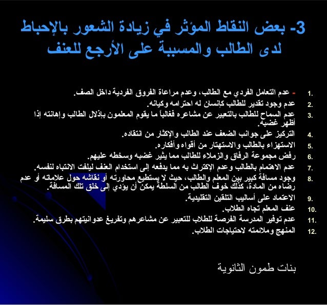 العنف المدرسي 1
