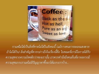 กาแฟแก้วหนึ่ง บนฝาผนัง