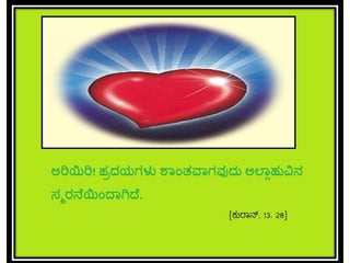 ನೈಜ ಸಂತೋಷ ಮತ್ತು ಆಂತರಿಕ ಶಾಂತಿ   1