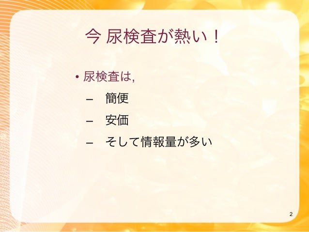 尿検査1