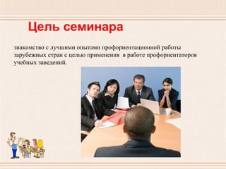 Семінар№1 Профорієнтація | PPT