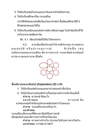 3.
4.
                                        3


5.                         (Mind map)


           4.1

          4.2




                 Explanation 20
     1.
     2.
 