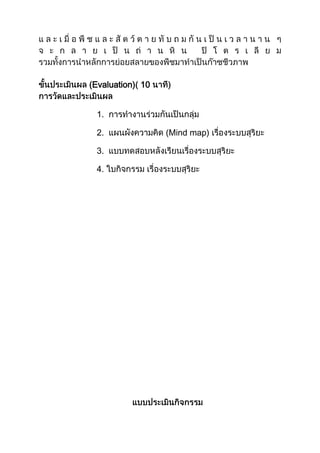 (Evaluation) 10


 1.

 2.               (Mind map)

 3.

 4.
 