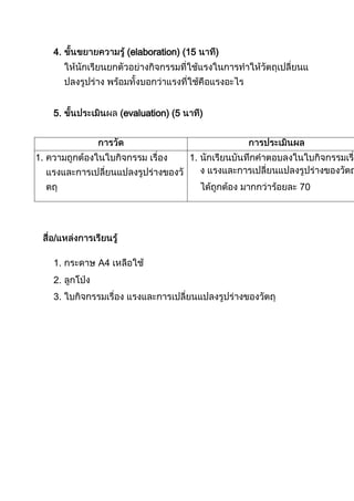4.         (elaboration) (15         )




     5.        (evaluation) (5        )



1.                               1.


                                              70




     /

     1.   A4
     2.
     3.
 