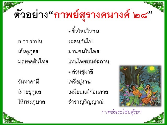 à¸à¸¥à¸à¸²à¸£à¸à¹à¸à¸«à¸²à¸£à¸¹à¸à¸ าà¸à¸ªà¸³à¸«à¸£à¸±à¸ à¸à¸²à¸à¸¢à¹à¸ªà¸¸à¸£à¸²à¸à¸à¸à¸²à¸à¸à¹ 28 à¸à¸²à¸à¸¢à¹à¸à¸£à¸°à¹à¸à¸¢à¸ªà¸¸à¸£à¸´à¸¢à¸²