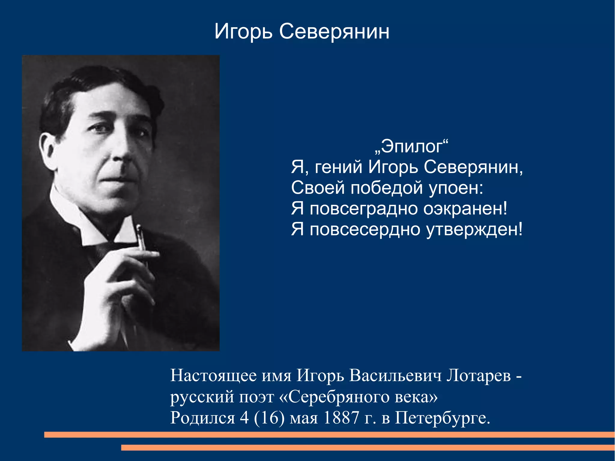 северянин1 | PPT