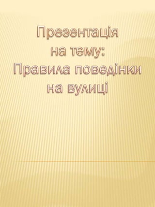 презентация1 | PDF