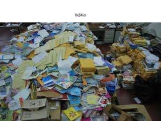 Βιβλία
 