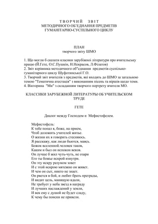 Творчий Звіт Мк 1 | PDF