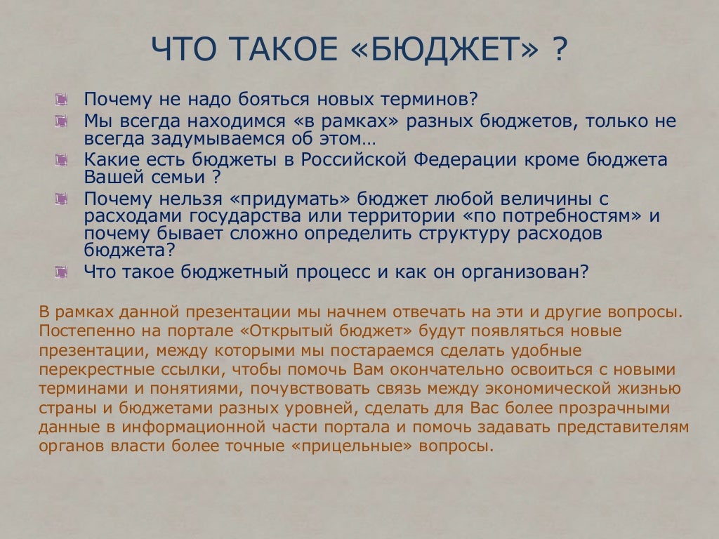 Бюджет это в экономике. Что такое бюджет при поступлении. Бю. Бюджет. Бюджет схема доходов и расходов.