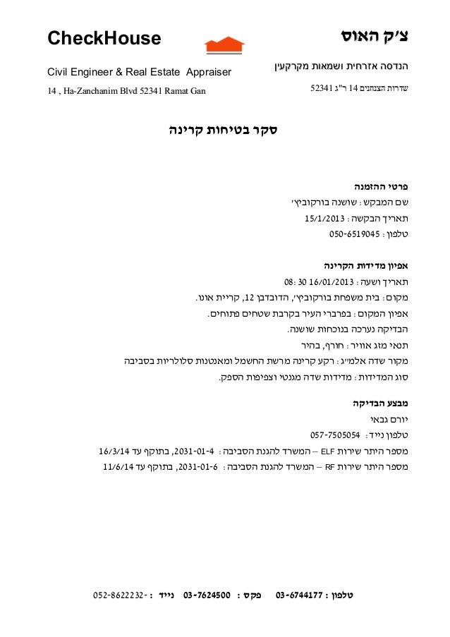 דו"ח בדיקת קרינה Slide 2