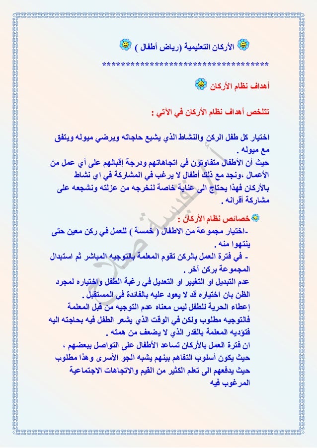 الأهداف العامة والخاصة لمادة الرياضيات لكل المراحل الابتدائية والاعدادية والثانوية