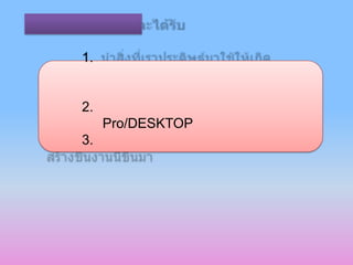 1.


2.
     Pro/DESKTOP
3.
 