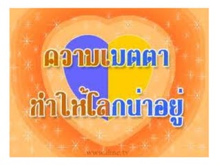 การมีสติ