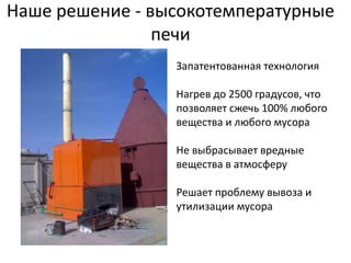 1 лукьянова софия. высокотемпературные печи. | PPT