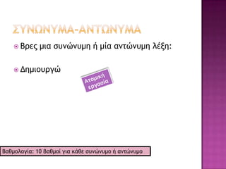  βιβλιξθηκάοιξπ




Βαθμξλξγία: 10 βαθμξί
 