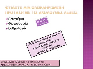  Πήγαμε ρςημ Αίγσπςξ και θασμάραμε
      ςη Στήκα & ςιπ Πσοαμίδεπ.

     Τξ   ποχί με ςρίμπηρε μια ρτήκα




Βαθμξλξγία: 10 βαθμξί
 