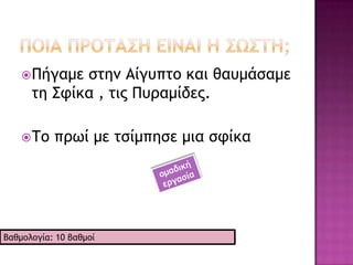  δίρκξπ




Βαθμξλξγία: 3 βαθμξί για κάθε ρχρςή απάμςηρη
 