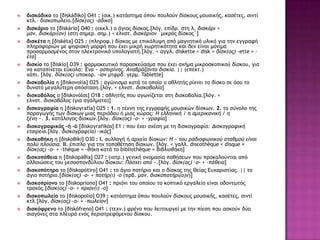 Βαθμξλξγία: 10 βαθμξί για κάθε ρχρςή απάμςηρη
 