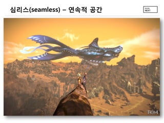 심리스(seamless) – 연속적 공간
 
