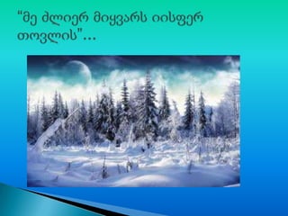 ბუნებრივი მოვლენები 1