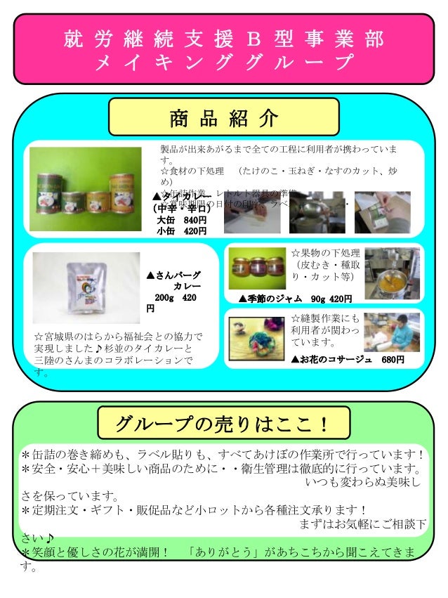 いたるセンターあけぼの作業所 サービス一覧