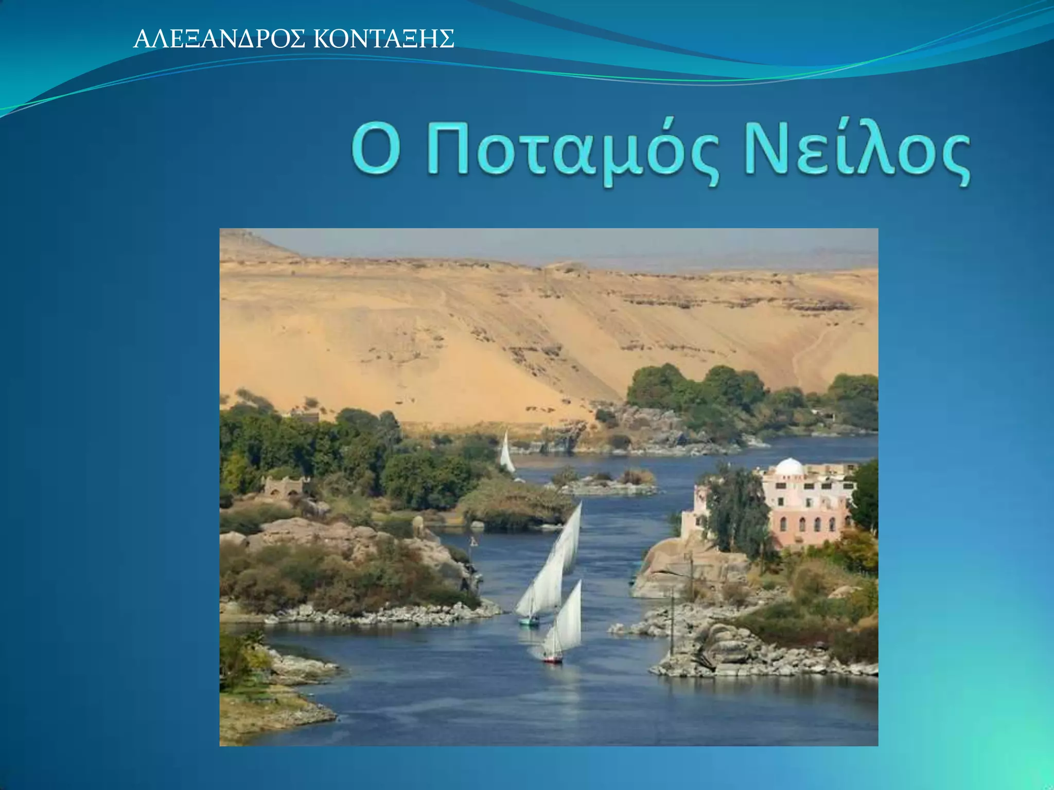 ΑΛΕΞΑΝΔΡΟ΢ ΚΟΝΣΑΞΗ΢
 