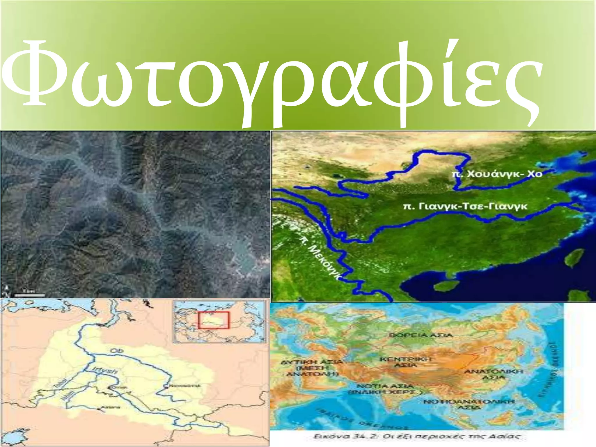 Υωτογραφύεσ
 