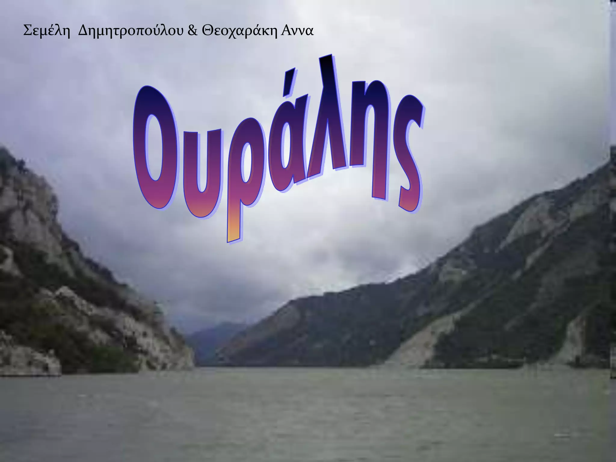 ΢εμϋλη Δημητροποϑλου & Θεοχαρϊκη Αννα
 