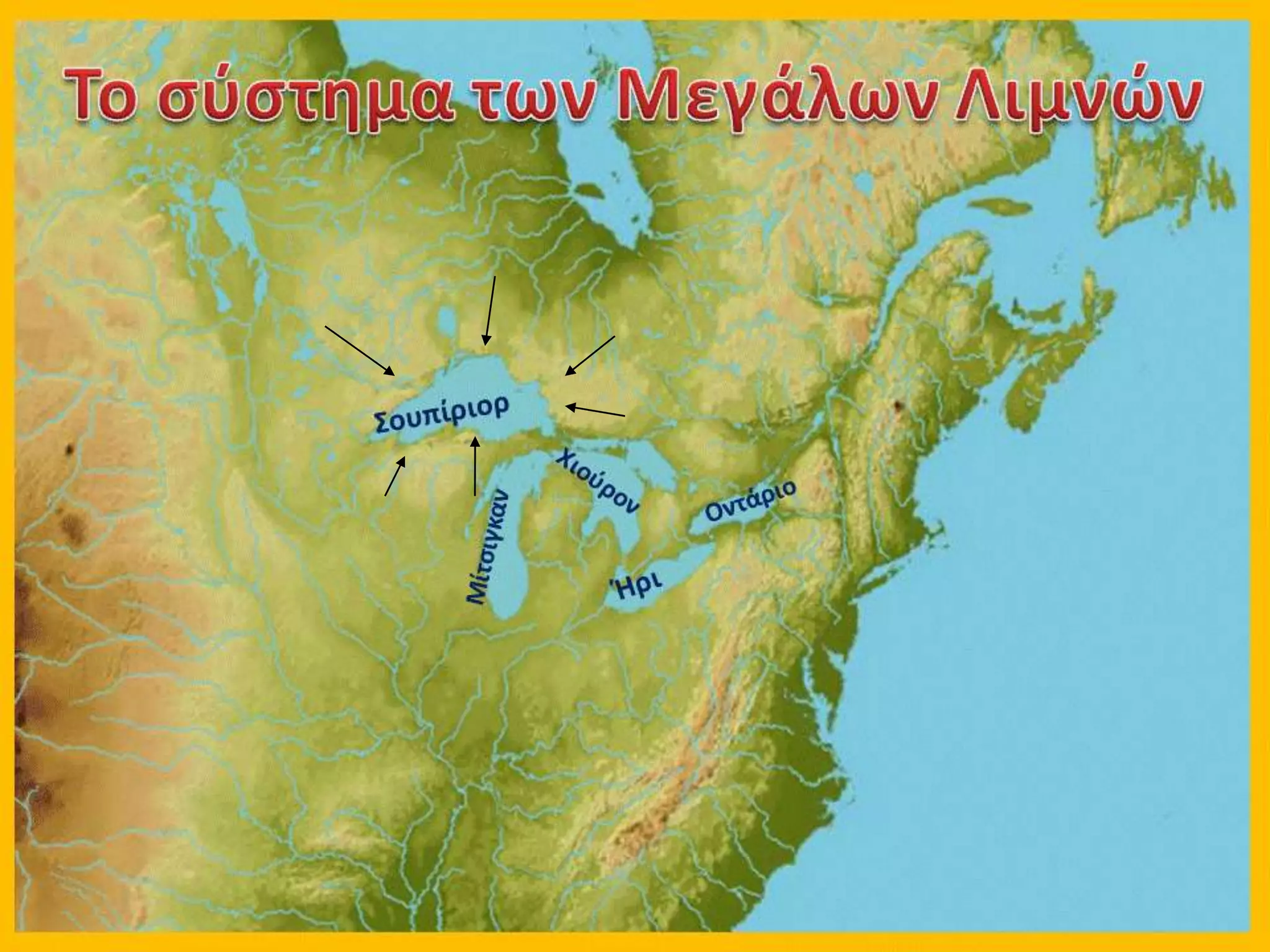 ποταμοί λίμνεςστ1