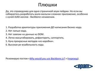 Backbone lesson 1 | PPT