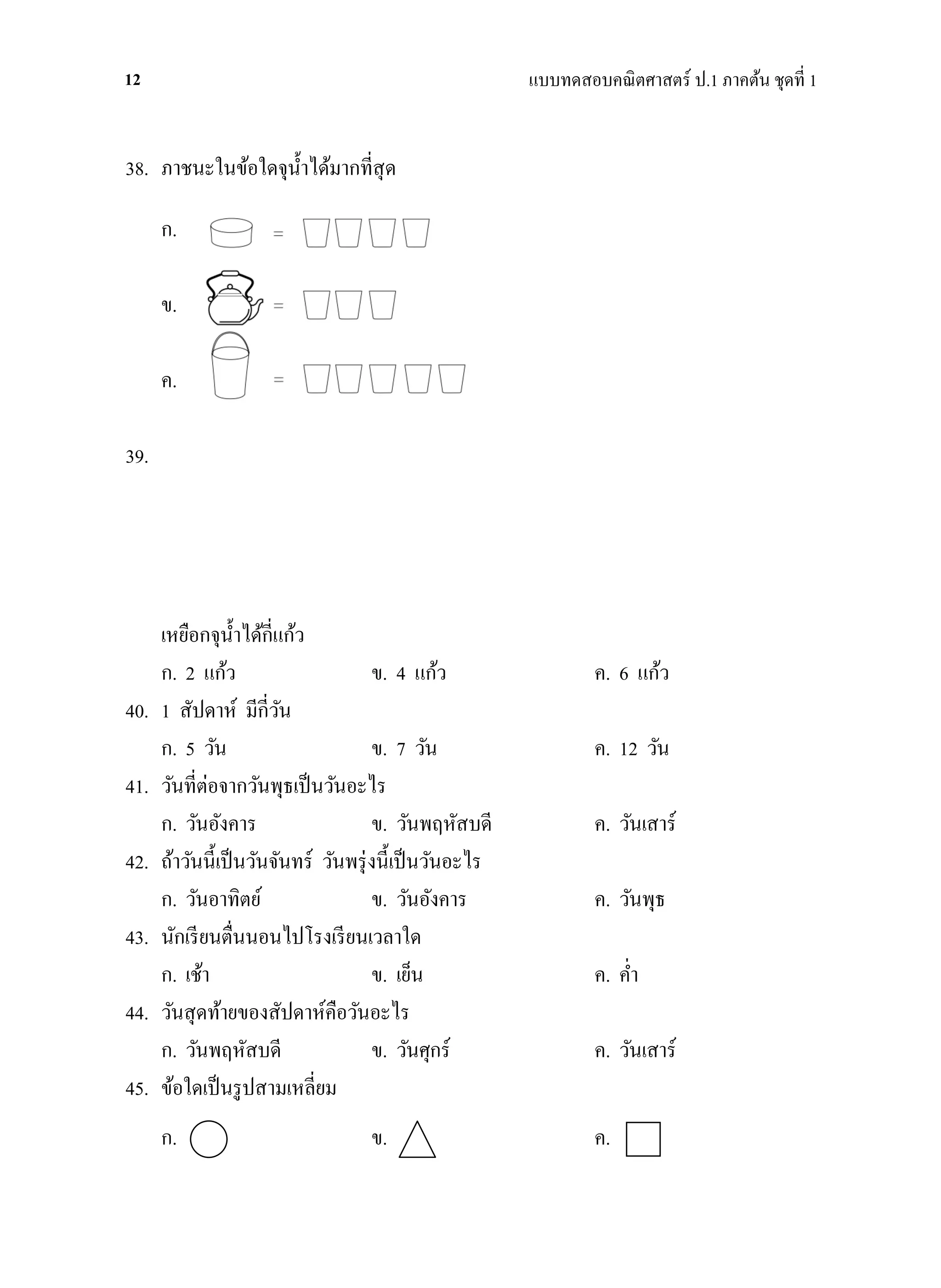 ป.1 | PDF