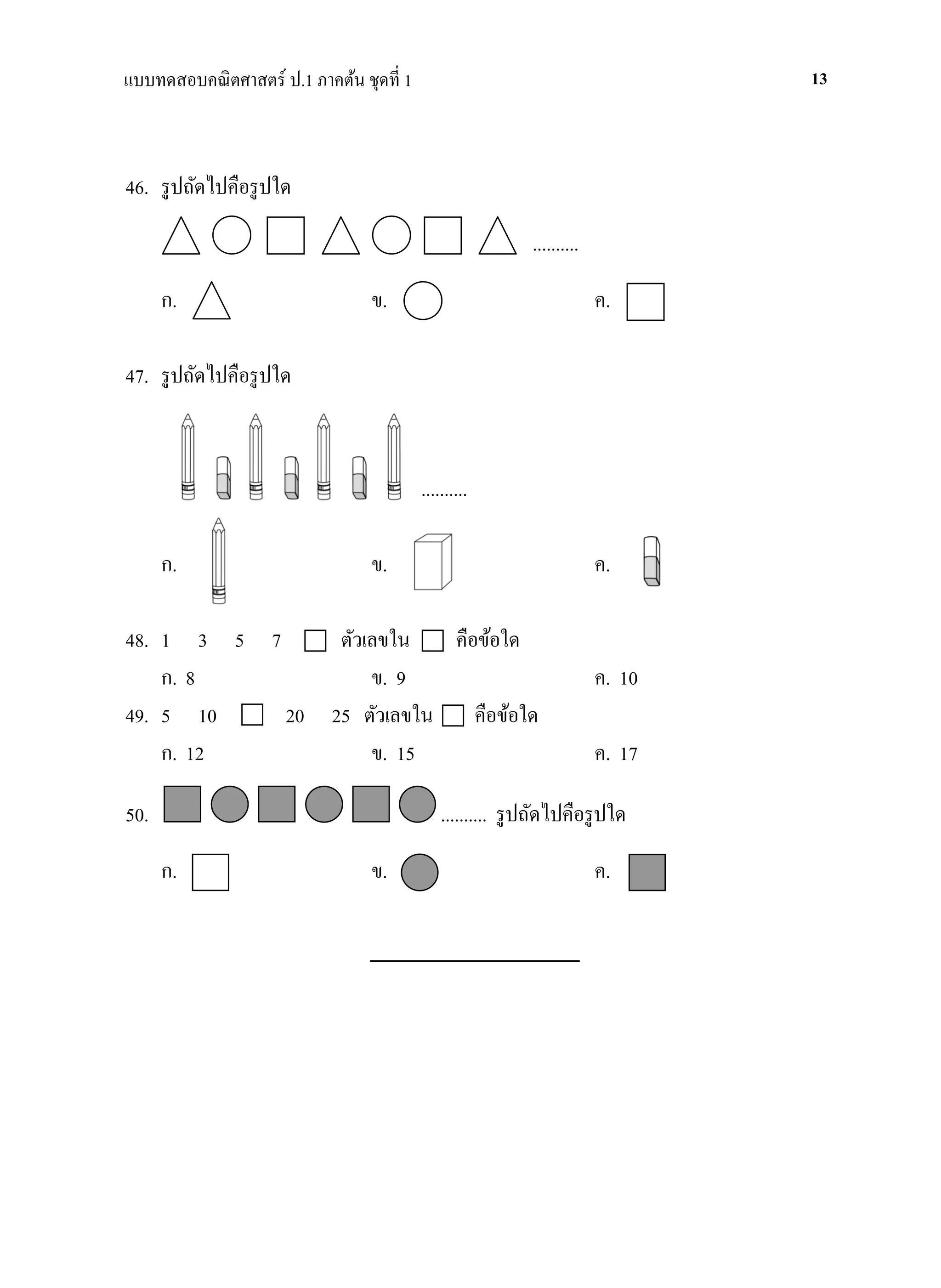 ป.1 | PDF