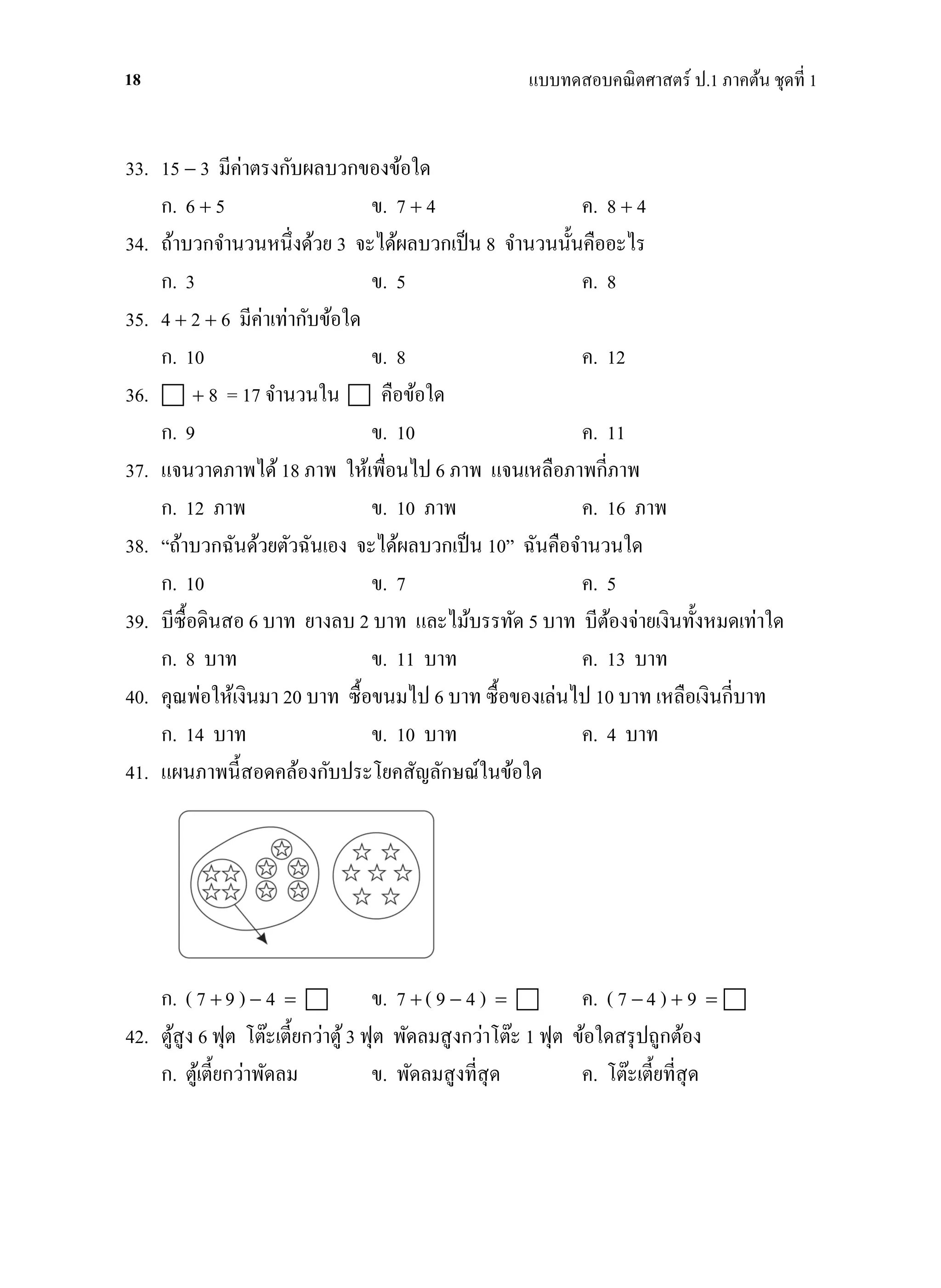 ป.1 | PDF