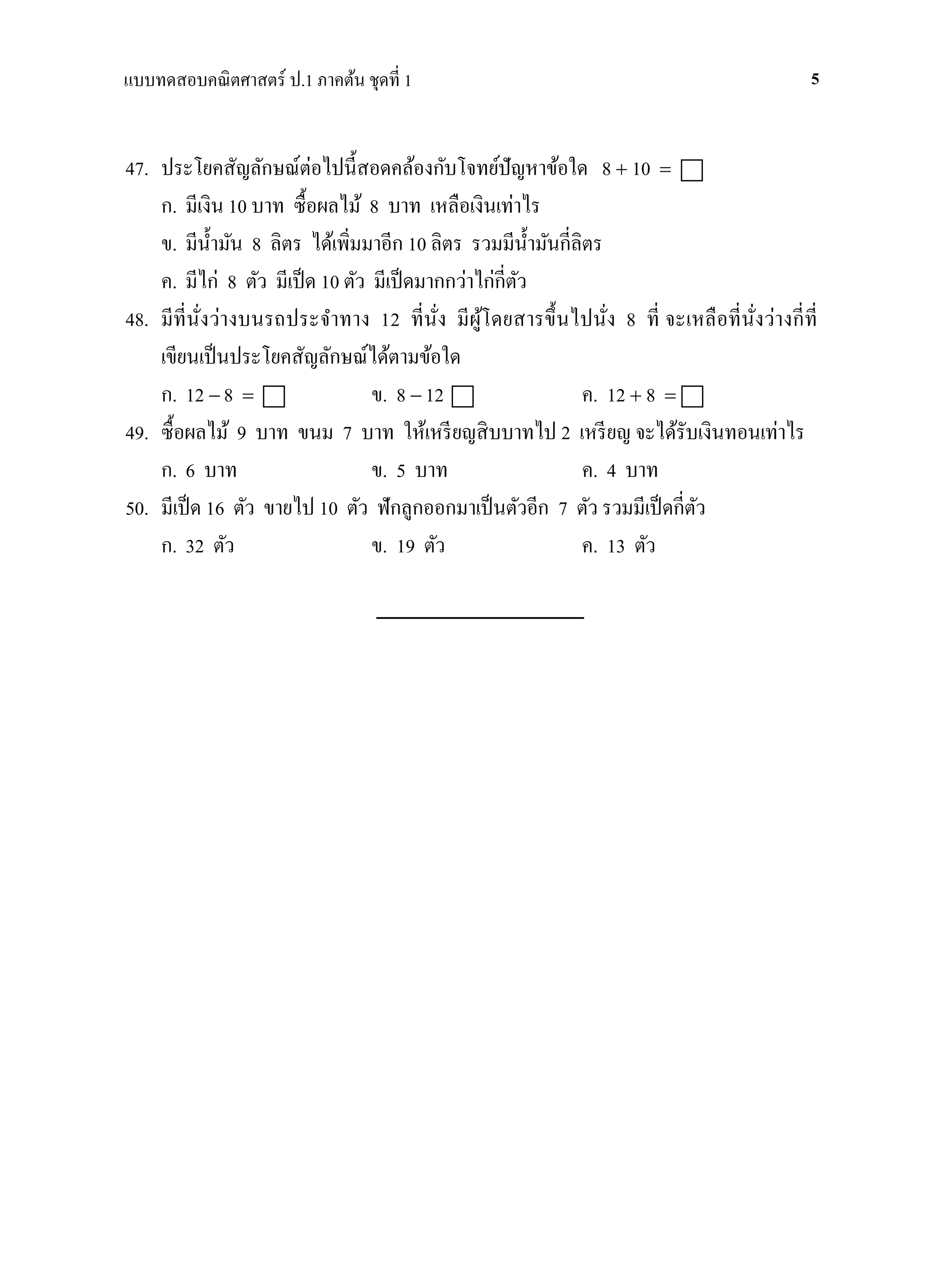 ป.1 | PDF