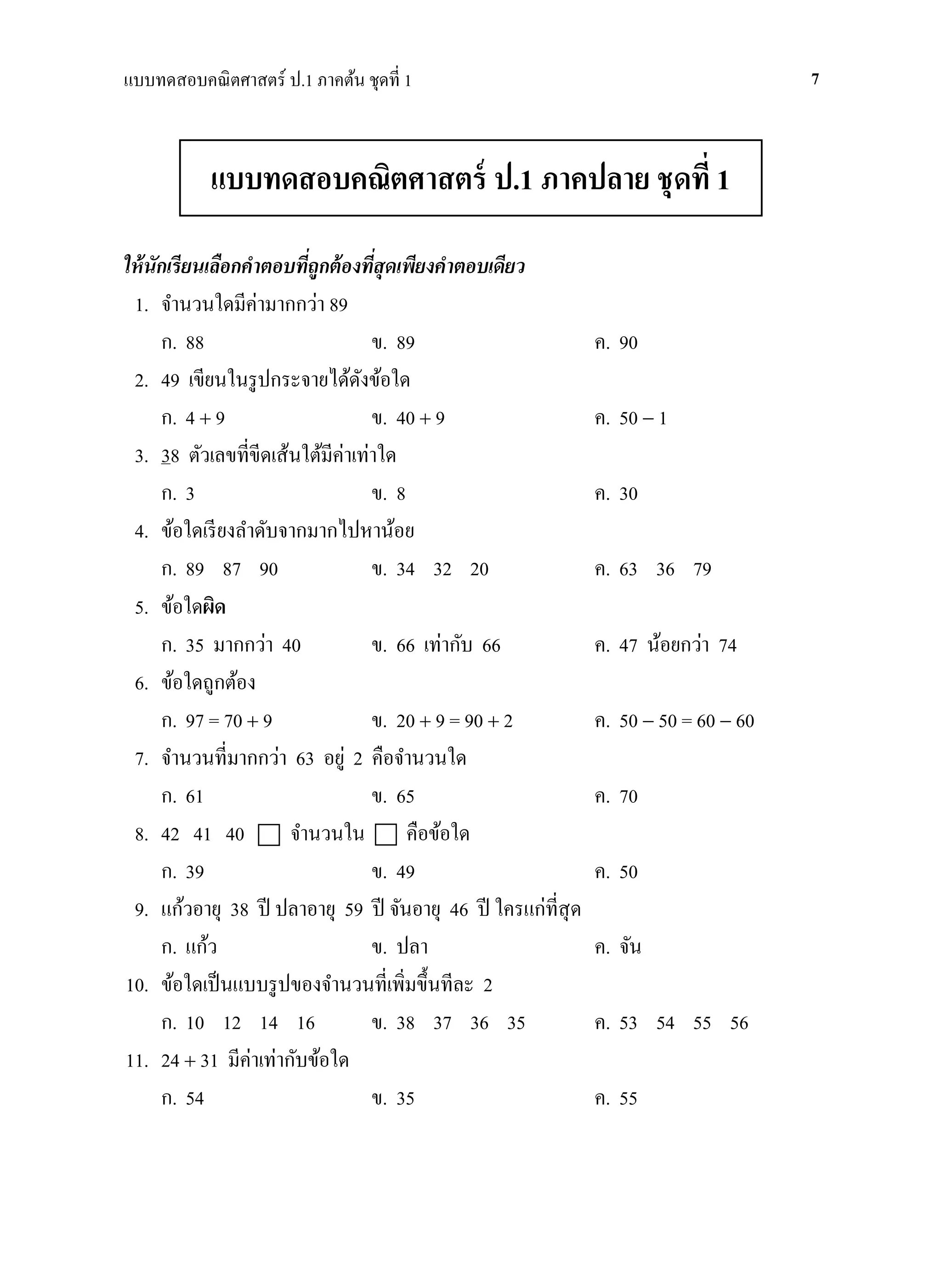 ป.1 | PDF