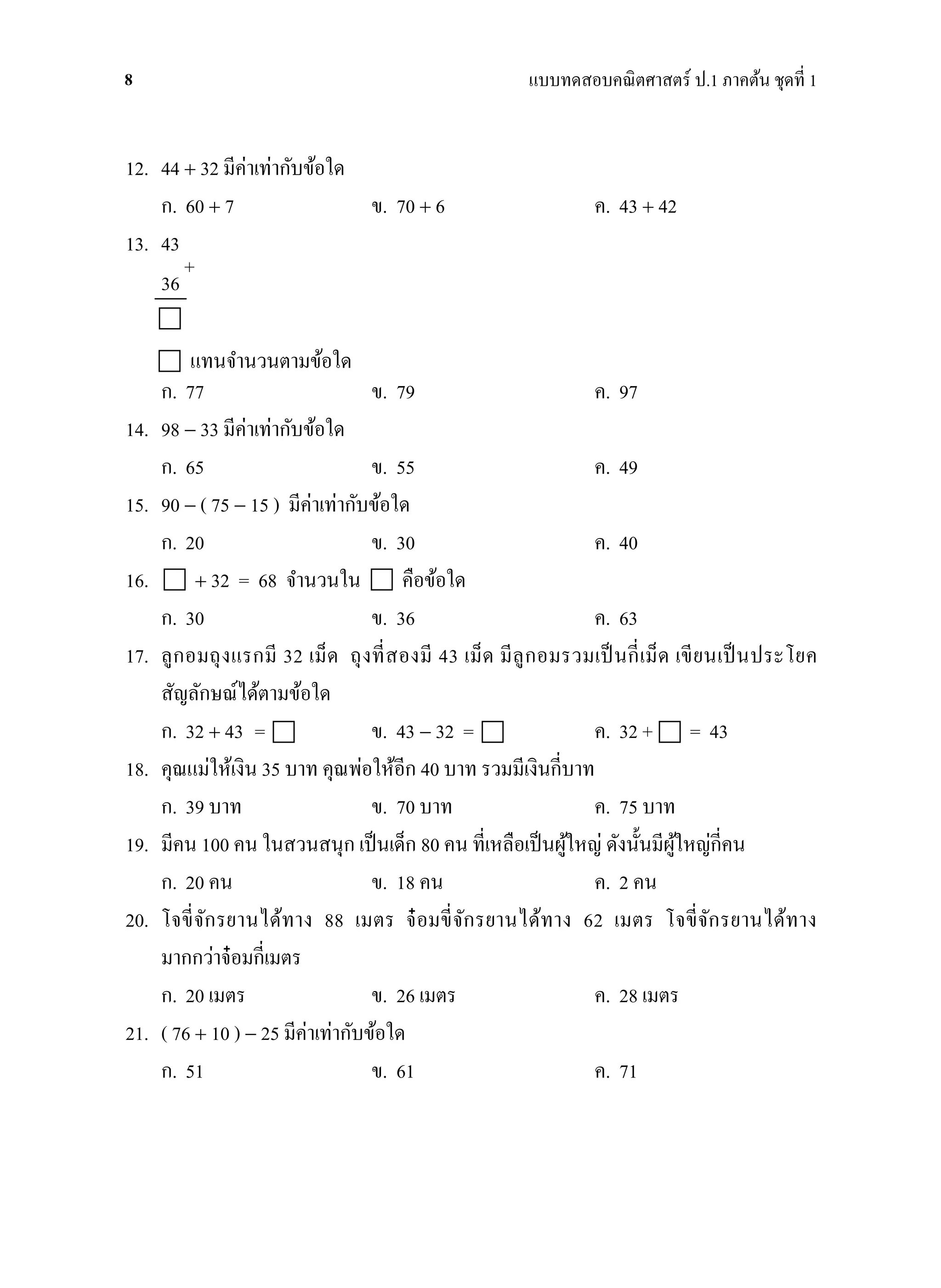 ป.1 | PDF