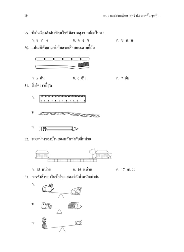 ป.1 | PDF