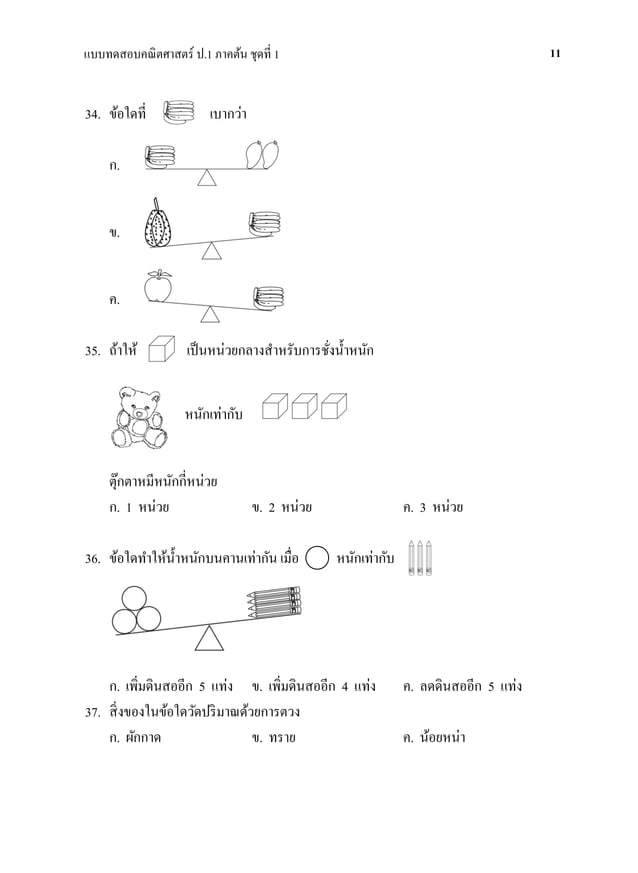 ป.1 | PDF