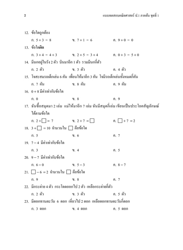 ป.1 | PDF