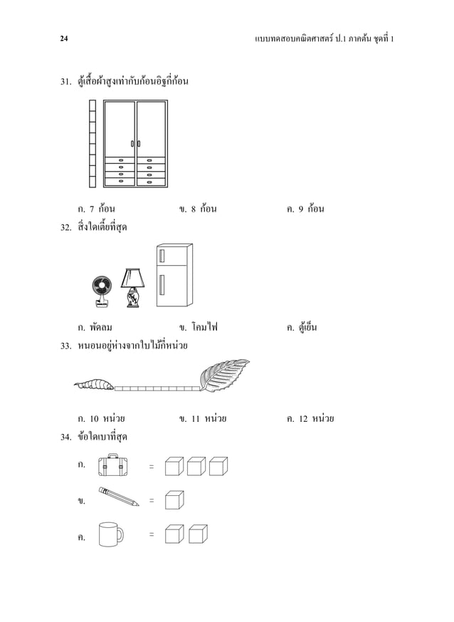 ป.1 | PDF
