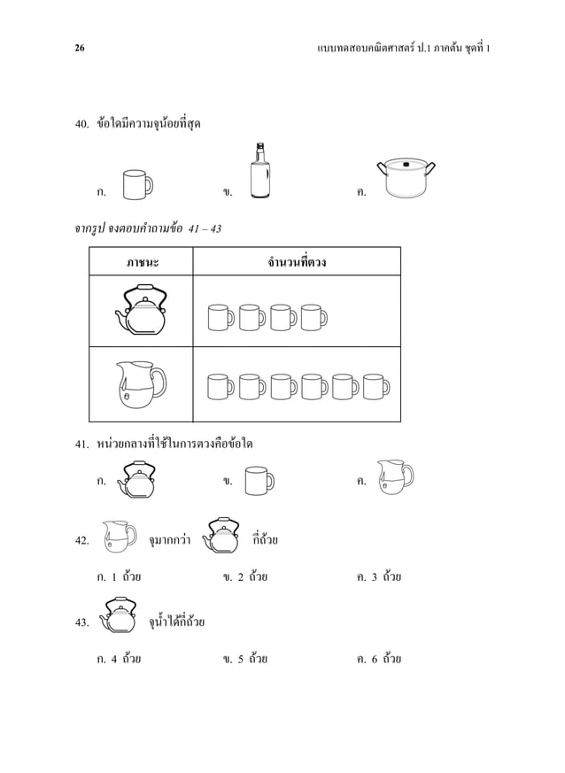 ป.1 | PDF