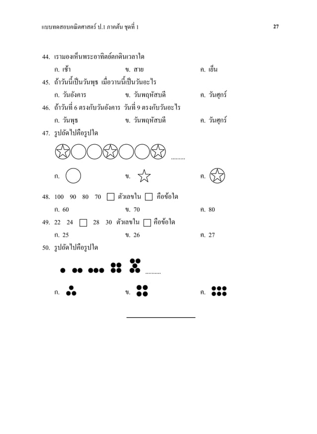 ป.1 | PDF