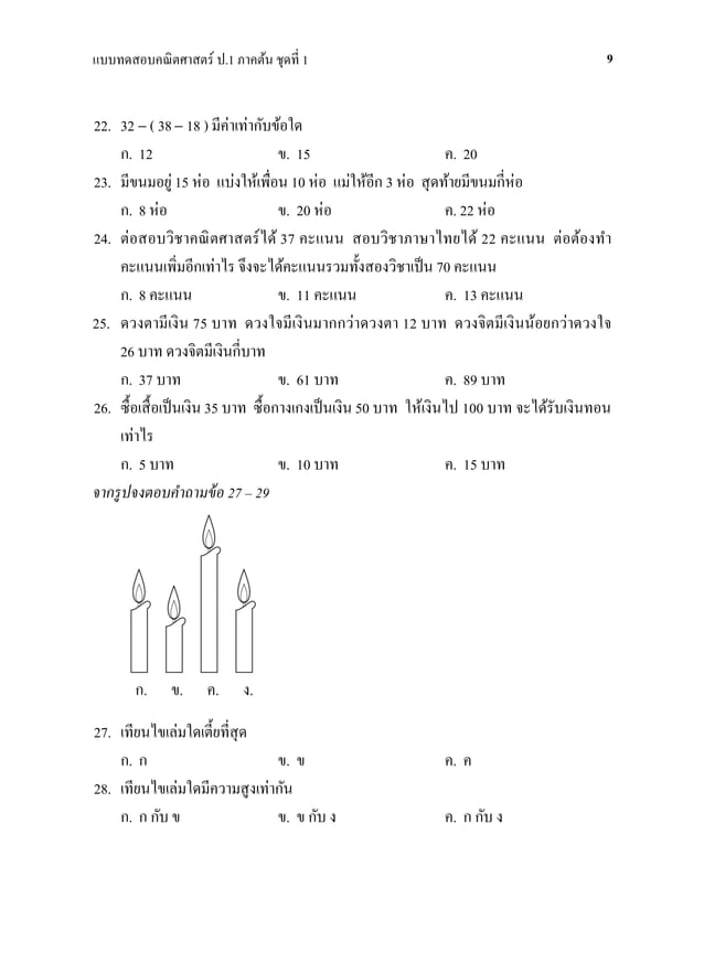 ป.1 | PDF