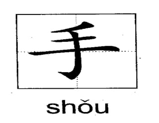 生字1 | DOCX