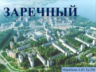 Марабаева А.Ю. Гр.200
 