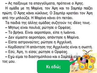Κι εδώ;
 